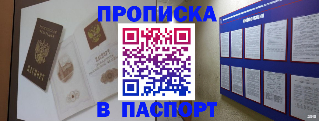 прописка паспорт в Стародубе