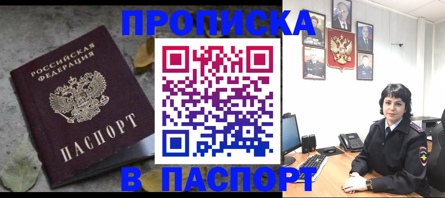 временная регистрация купить в Стародубе