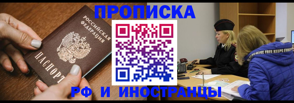 временная регистрация для школы в Стародубе