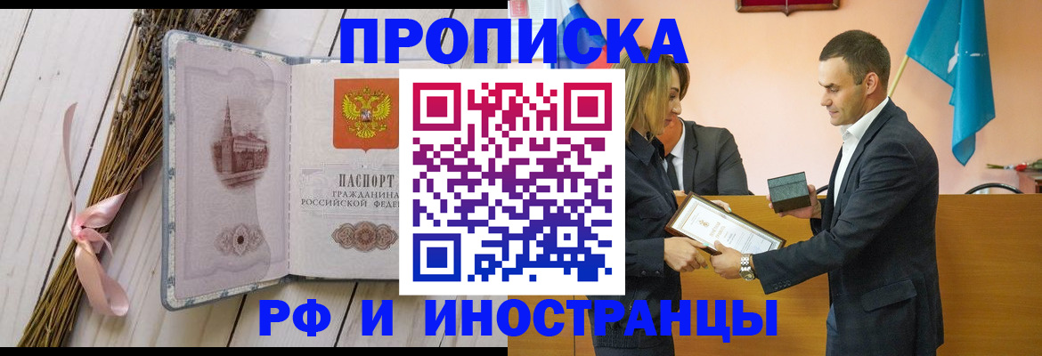 временная регистрация купить в Стародубе